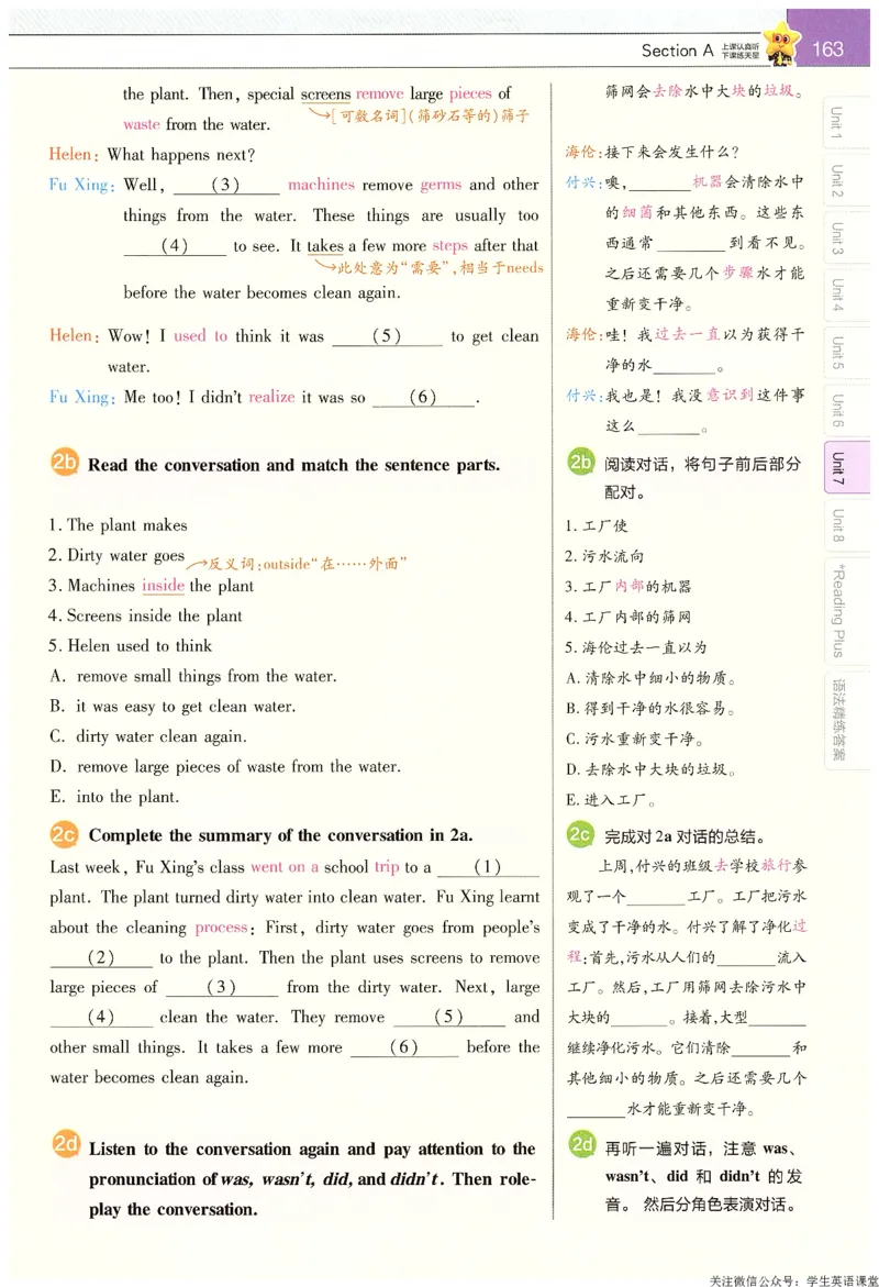 2025春教材帮英语七下英语RJ主书_新人教八下资料包_23多套教辅合集_2026春初中英语7-9年级下册《新教材帮＋练习帮》含答案（人教版）_教材帮初中英语25年下册7