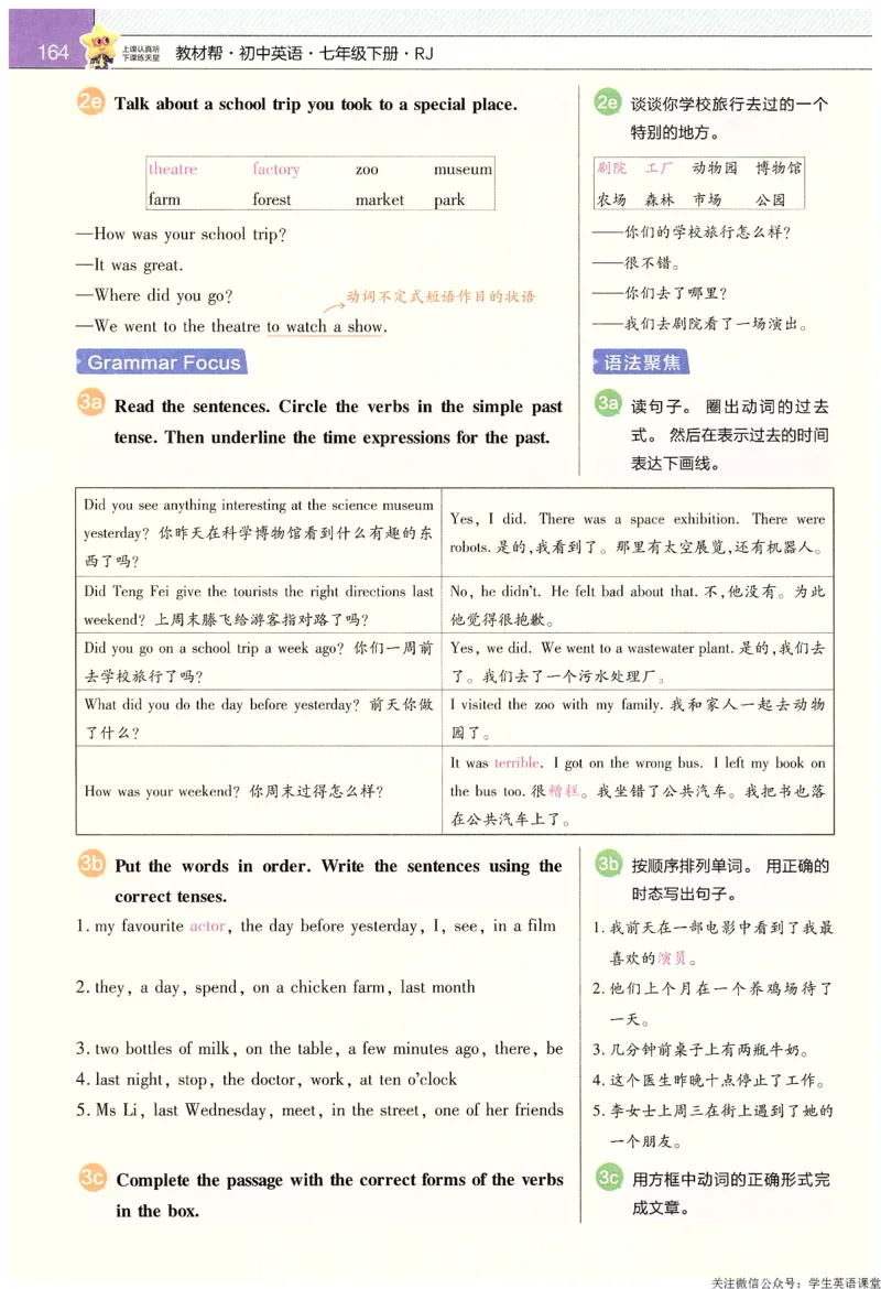 2025春教材帮英语七下英语RJ主书_新人教八下资料包_23多套教辅合集_2026春初中英语7-9年级下册《新教材帮＋练习帮》含答案（人教版）_教材帮初中英语25年下册7