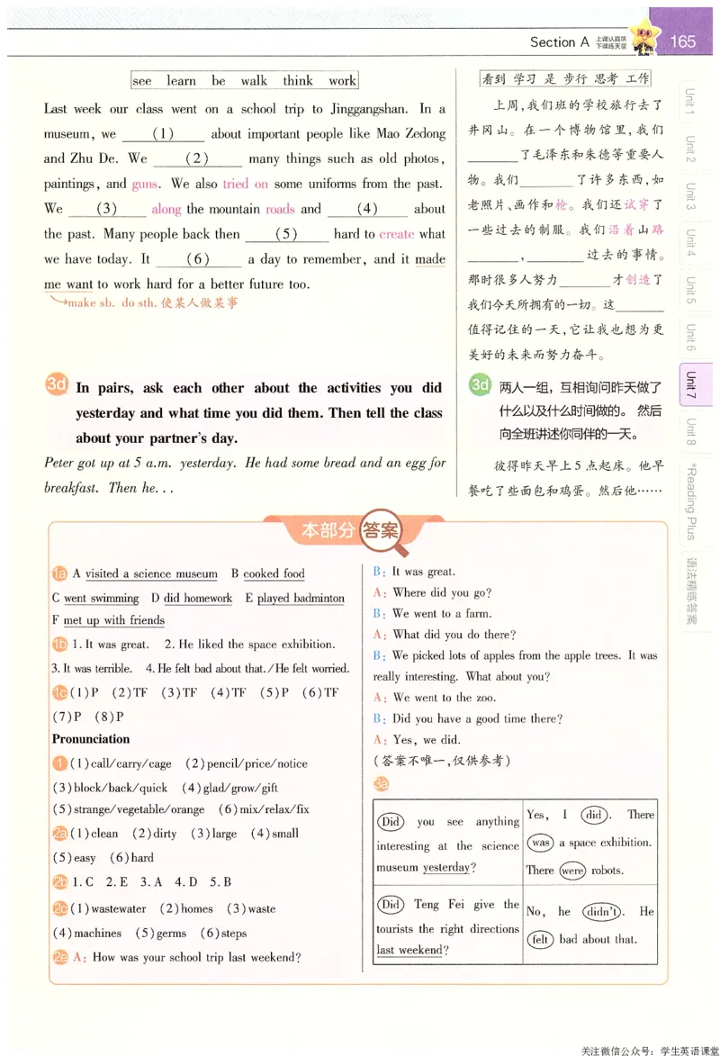 2025春教材帮英语七下英语RJ主书_新人教八下资料包_23多套教辅合集_2026春初中英语7-9年级下册《新教材帮＋练习帮》含答案（人教版）_教材帮初中英语25年下册7