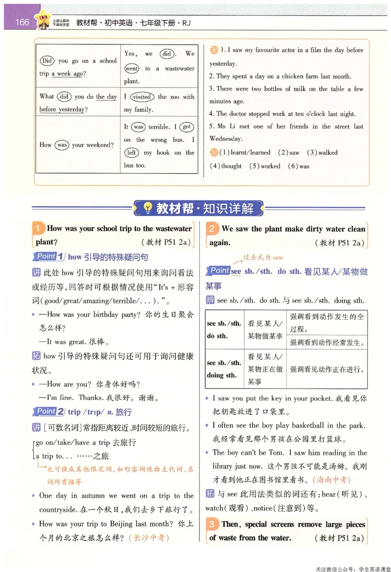 2025春教材帮英语七下英语RJ主书_新人教八下资料包_23多套教辅合集_2026春初中英语7-9年级下册《新教材帮＋练习帮》含答案（人教版）_教材帮初中英语25年下册7