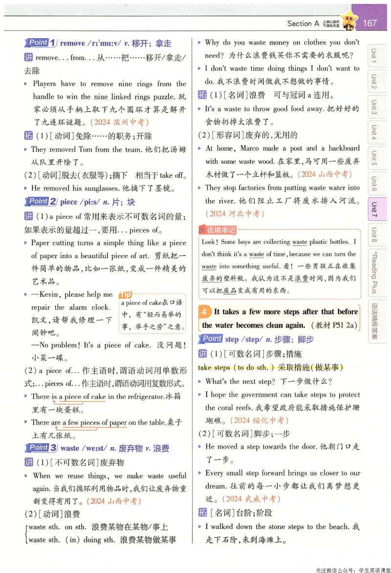 2025春教材帮英语七下英语RJ主书_新人教八下资料包_23多套教辅合集_2026春初中英语7-9年级下册《新教材帮＋练习帮》含答案（人教版）_教材帮初中英语25年下册7