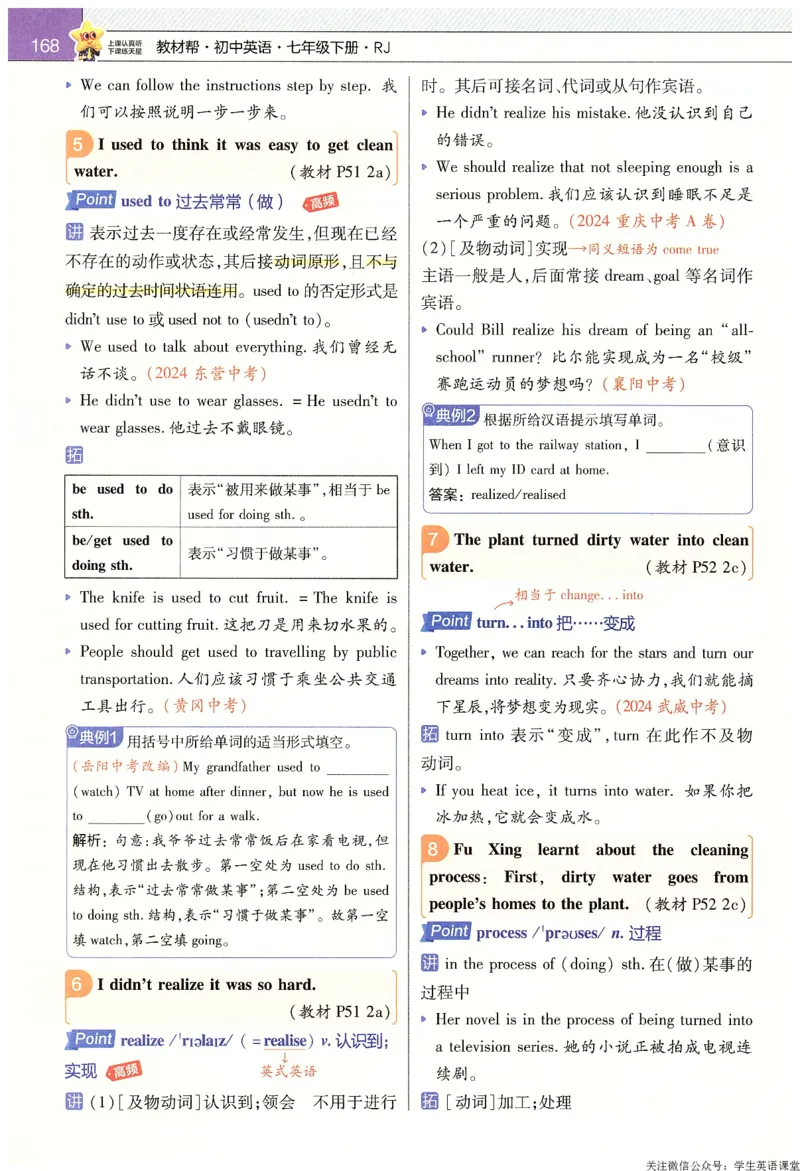 2025春教材帮英语七下英语RJ主书_新人教八下资料包_23多套教辅合集_2026春初中英语7-9年级下册《新教材帮＋练习帮》含答案（人教版）_教材帮初中英语25年下册7