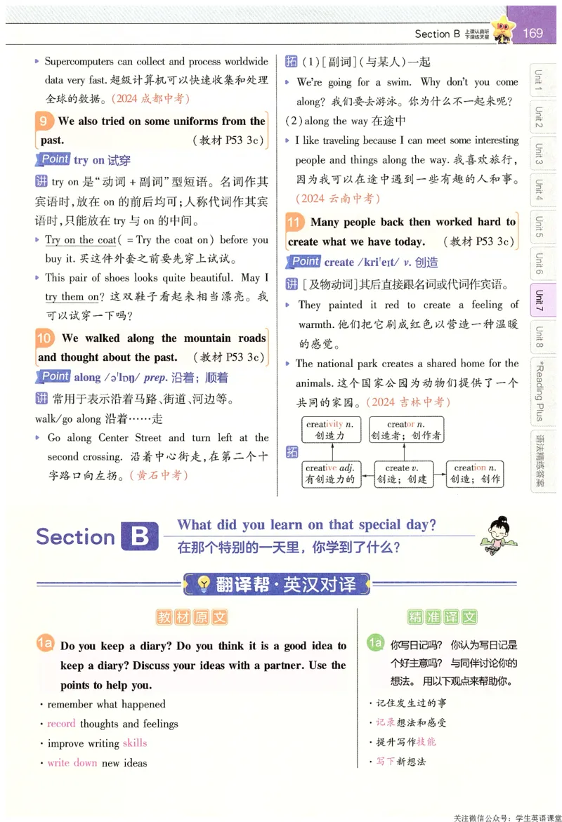 2025春教材帮英语七下英语RJ主书_新人教八下资料包_23多套教辅合集_2026春初中英语7-9年级下册《新教材帮＋练习帮》含答案（人教版）_教材帮初中英语25年下册7