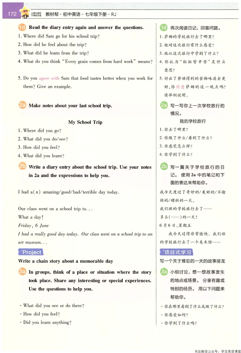 2025春教材帮英语七下英语RJ主书_新人教八下资料包_23多套教辅合集_2026春初中英语7-9年级下册《新教材帮＋练习帮》含答案（人教版）_教材帮初中英语25年下册7