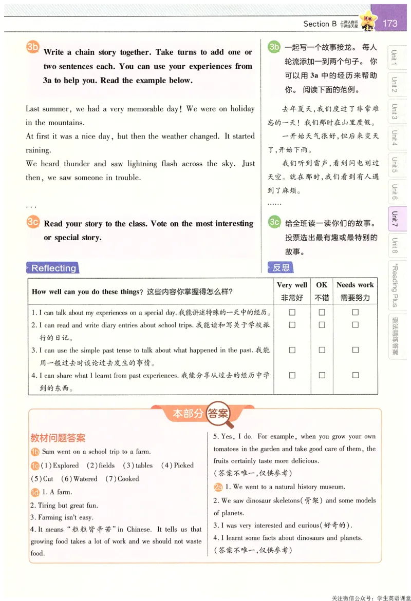 2025春教材帮英语七下英语RJ主书_新人教八下资料包_23多套教辅合集_2026春初中英语7-9年级下册《新教材帮＋练习帮》含答案（人教版）_教材帮初中英语25年下册7