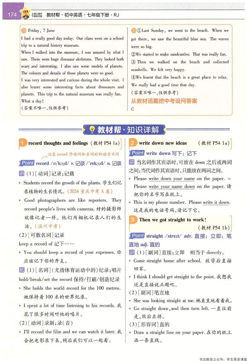 2025春教材帮英语七下英语RJ主书_新人教八下资料包_23多套教辅合集_2026春初中英语7-9年级下册《新教材帮＋练习帮》含答案（人教版）_教材帮初中英语25年下册7