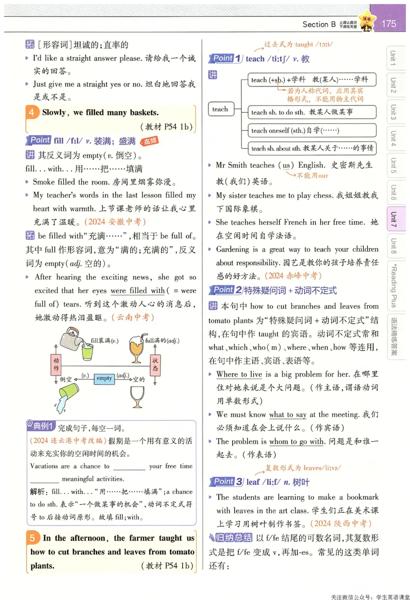 2025春教材帮英语七下英语RJ主书_新人教八下资料包_23多套教辅合集_2026春初中英语7-9年级下册《新教材帮＋练习帮》含答案（人教版）_教材帮初中英语25年下册7