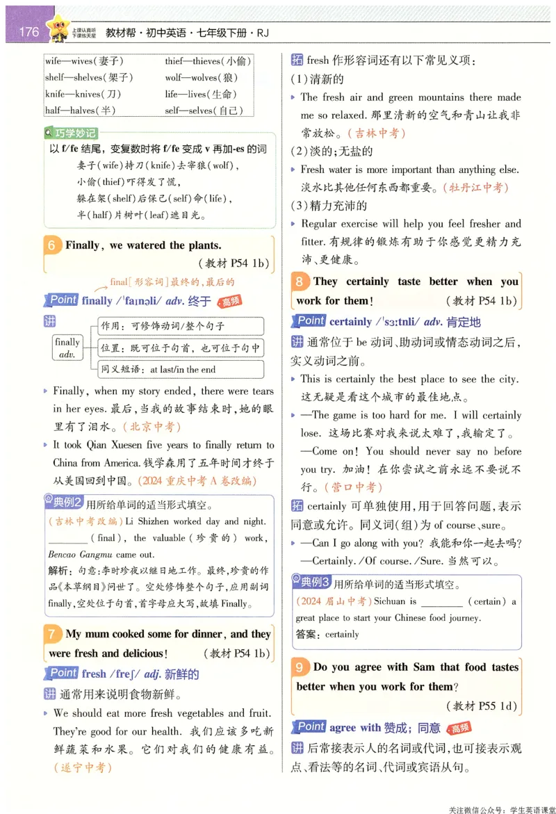 2025春教材帮英语七下英语RJ主书_新人教八下资料包_23多套教辅合集_2026春初中英语7-9年级下册《新教材帮＋练习帮》含答案（人教版）_教材帮初中英语25年下册7