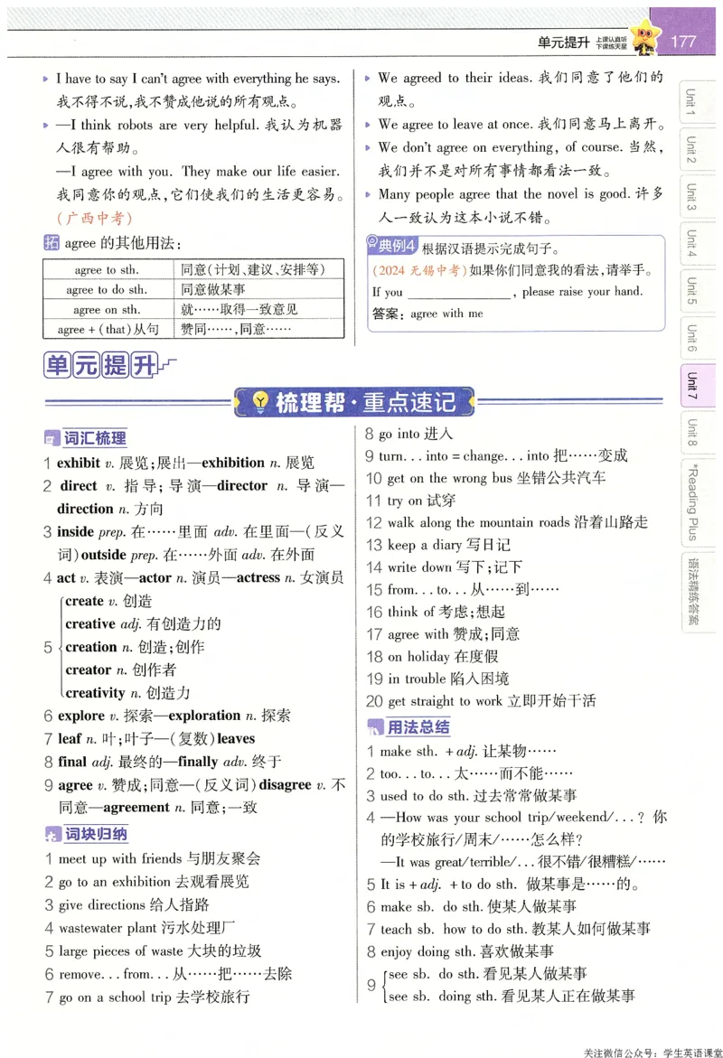 2025春教材帮英语七下英语RJ主书_新人教八下资料包_23多套教辅合集_2026春初中英语7-9年级下册《新教材帮＋练习帮》含答案（人教版）_教材帮初中英语25年下册7