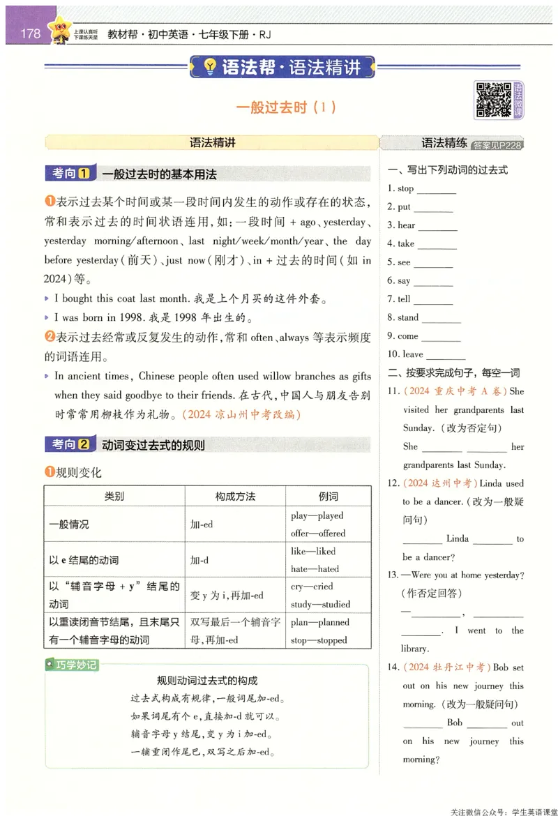 2025春教材帮英语七下英语RJ主书_新人教八下资料包_23多套教辅合集_2026春初中英语7-9年级下册《新教材帮＋练习帮》含答案（人教版）_教材帮初中英语25年下册7