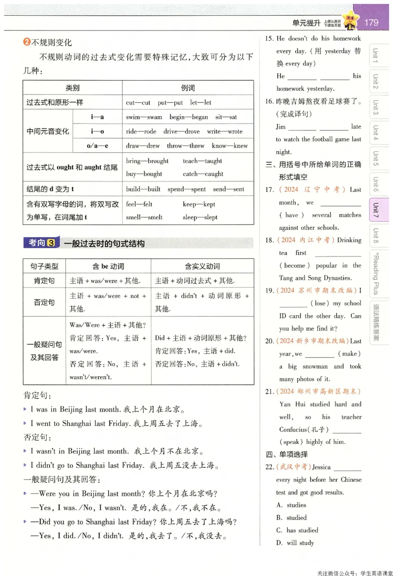 2025春教材帮英语七下英语RJ主书_新人教八下资料包_23多套教辅合集_2026春初中英语7-9年级下册《新教材帮＋练习帮》含答案（人教版）_教材帮初中英语25年下册7