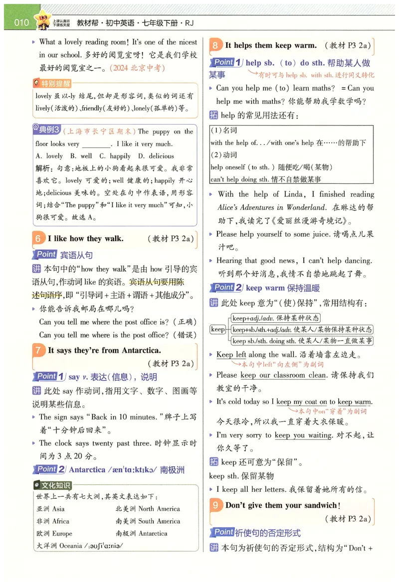 2025春教材帮英语七下英语RJ主书_新人教八下资料包_23多套教辅合集_2026春初中英语7-9年级下册《新教材帮＋练习帮》含答案（人教版）_教材帮初中英语25年下册7