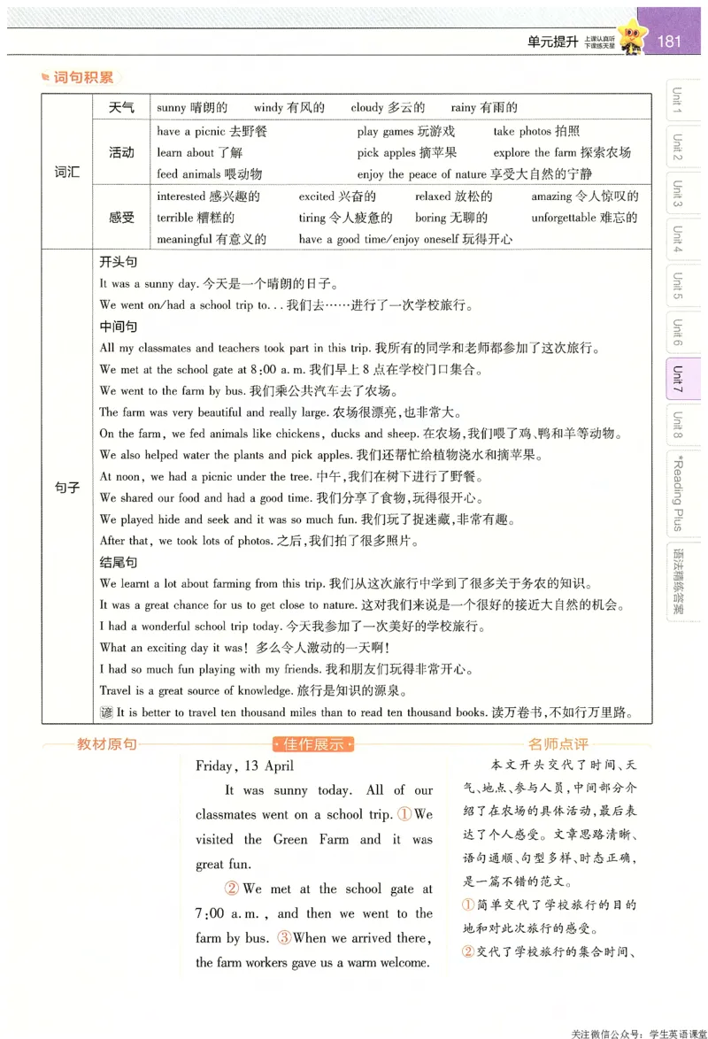 2025春教材帮英语七下英语RJ主书_新人教八下资料包_23多套教辅合集_2026春初中英语7-9年级下册《新教材帮＋练习帮》含答案（人教版）_教材帮初中英语25年下册7