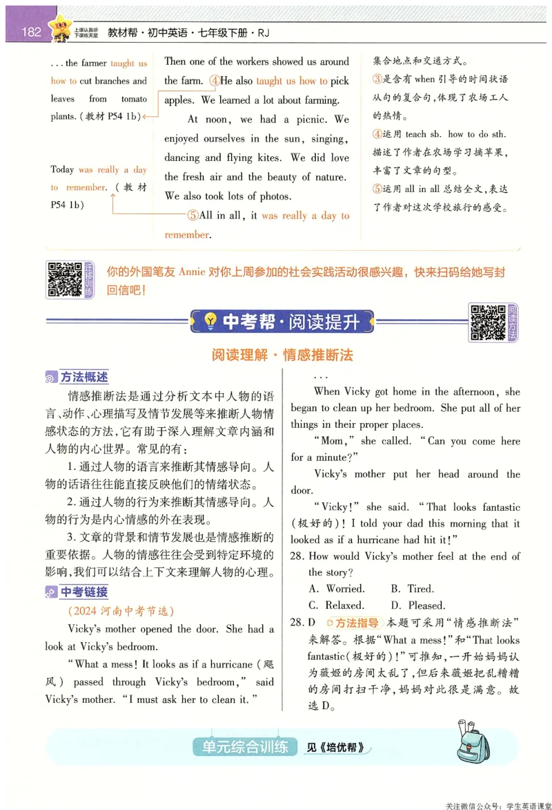 2025春教材帮英语七下英语RJ主书_新人教八下资料包_23多套教辅合集_2026春初中英语7-9年级下册《新教材帮＋练习帮》含答案（人教版）_教材帮初中英语25年下册7