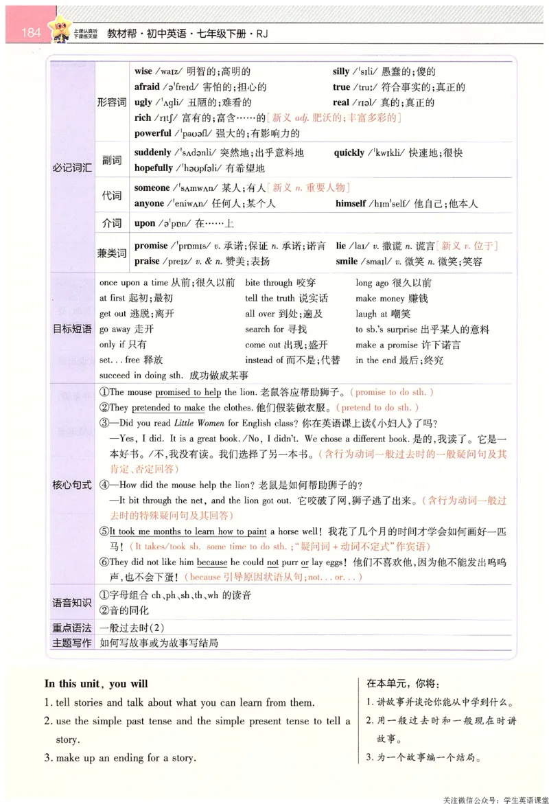 2025春教材帮英语七下英语RJ主书_新人教八下资料包_23多套教辅合集_2026春初中英语7-9年级下册《新教材帮＋练习帮》含答案（人教版）_教材帮初中英语25年下册7