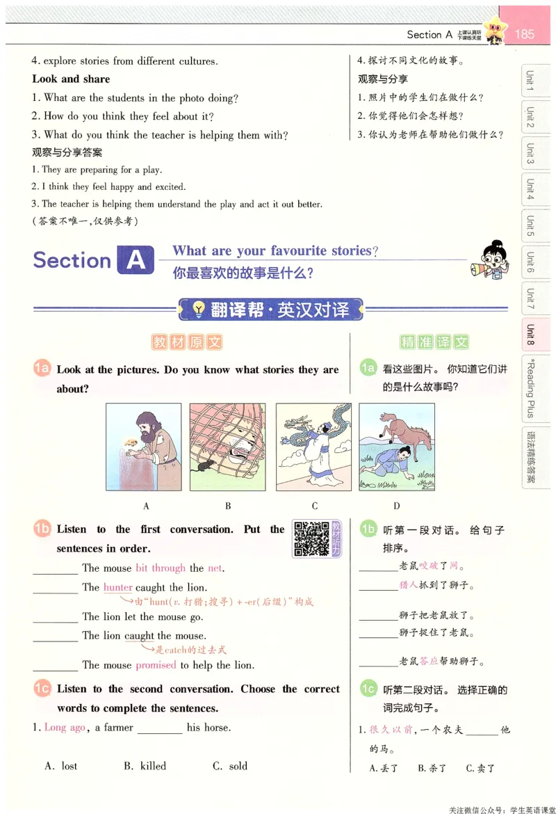 2025春教材帮英语七下英语RJ主书_新人教八下资料包_23多套教辅合集_2026春初中英语7-9年级下册《新教材帮＋练习帮》含答案（人教版）_教材帮初中英语25年下册7