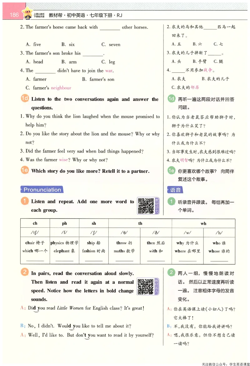 2025春教材帮英语七下英语RJ主书_新人教八下资料包_23多套教辅合集_2026春初中英语7-9年级下册《新教材帮＋练习帮》含答案（人教版）_教材帮初中英语25年下册7