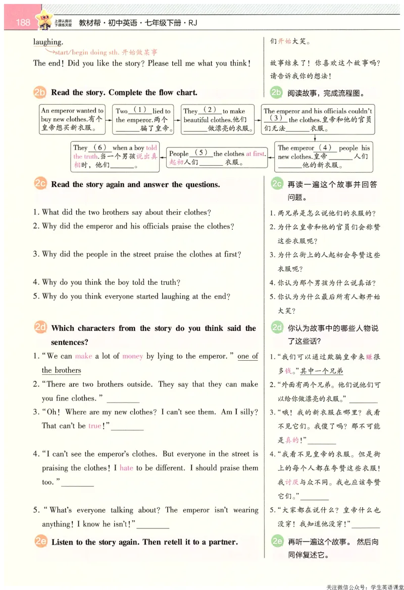 2025春教材帮英语七下英语RJ主书_新人教八下资料包_23多套教辅合集_2026春初中英语7-9年级下册《新教材帮＋练习帮》含答案（人教版）_教材帮初中英语25年下册7