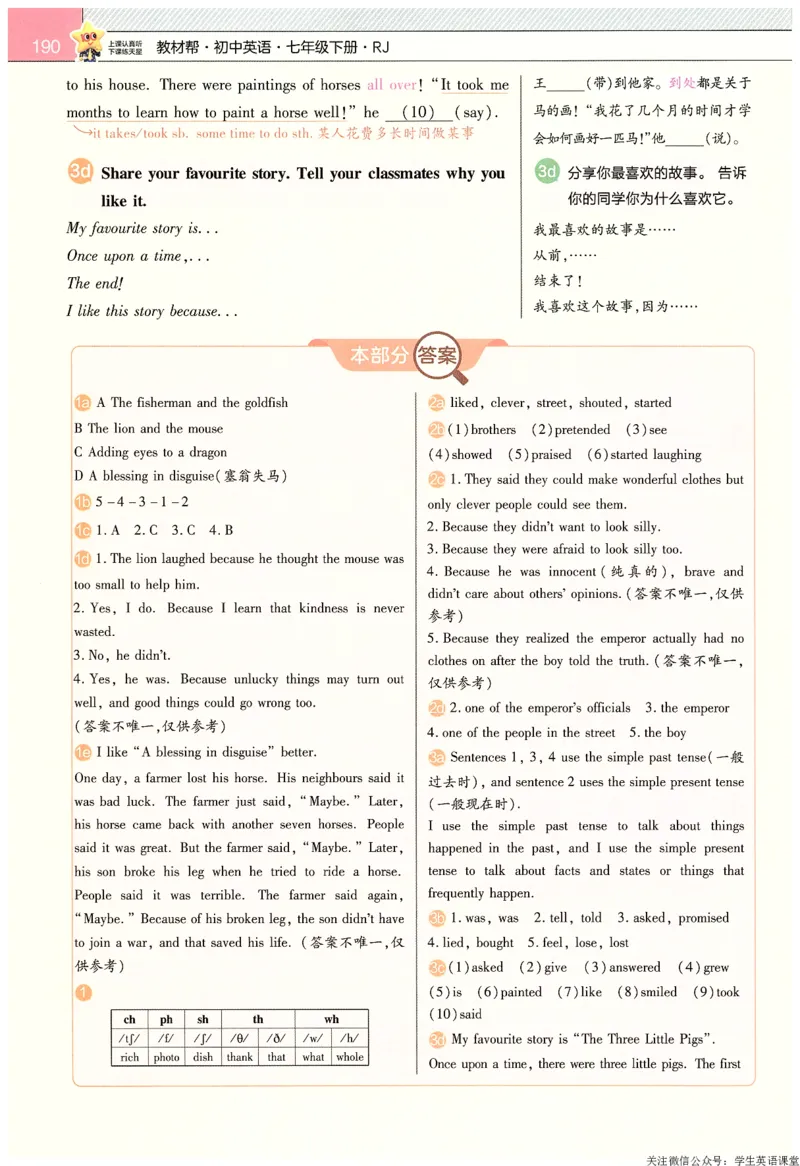 2025春教材帮英语七下英语RJ主书_新人教八下资料包_23多套教辅合集_2026春初中英语7-9年级下册《新教材帮＋练习帮》含答案（人教版）_教材帮初中英语25年下册7