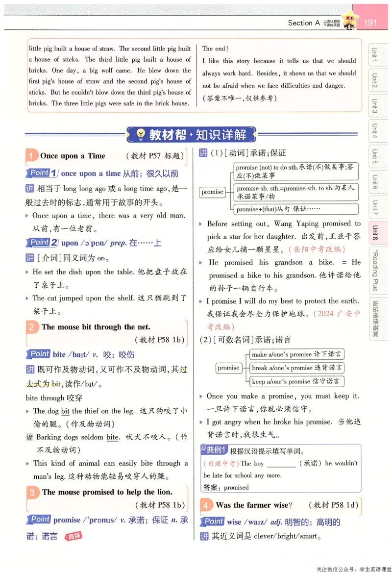 2025春教材帮英语七下英语RJ主书_新人教八下资料包_23多套教辅合集_2026春初中英语7-9年级下册《新教材帮＋练习帮》含答案（人教版）_教材帮初中英语25年下册7