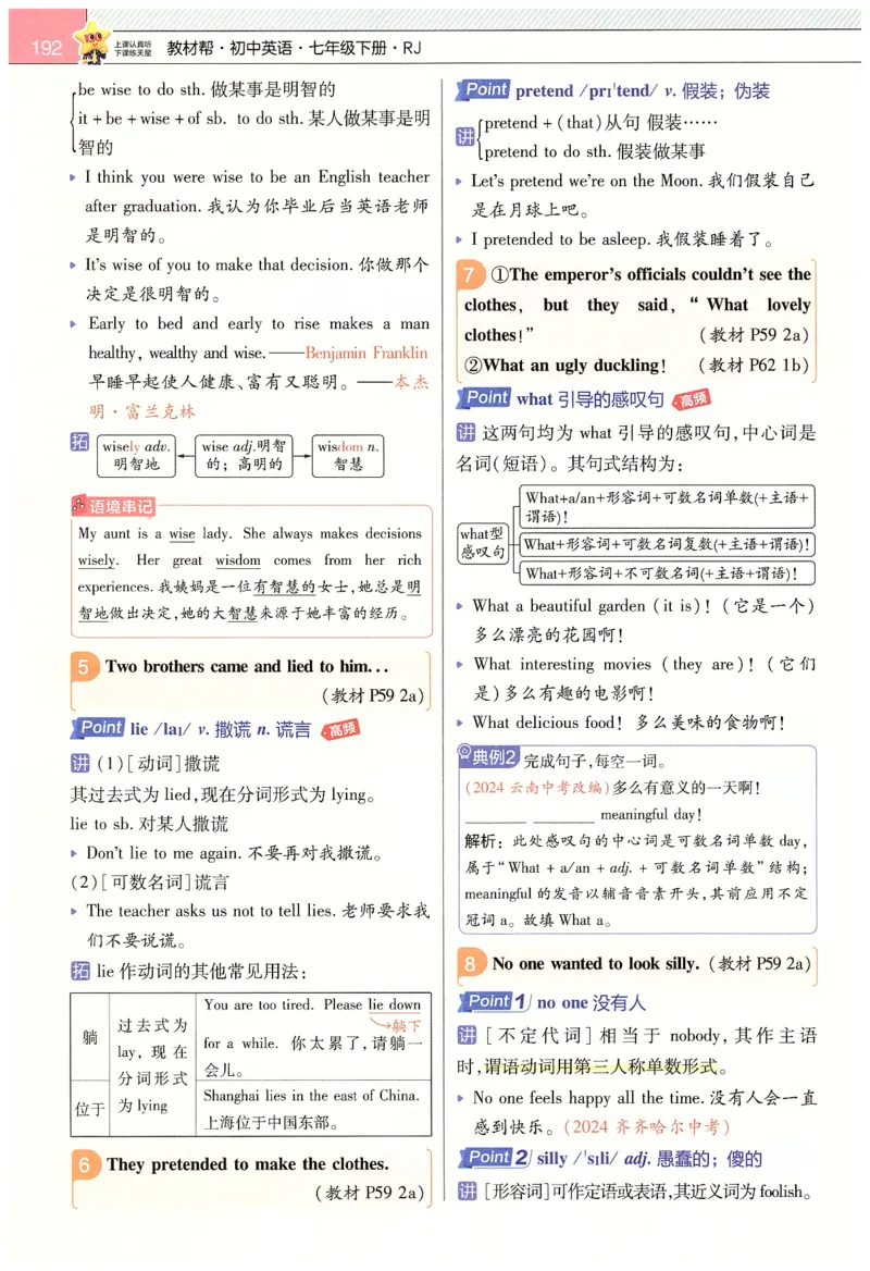 2025春教材帮英语七下英语RJ主书_新人教八下资料包_23多套教辅合集_2026春初中英语7-9年级下册《新教材帮＋练习帮》含答案（人教版）_教材帮初中英语25年下册7