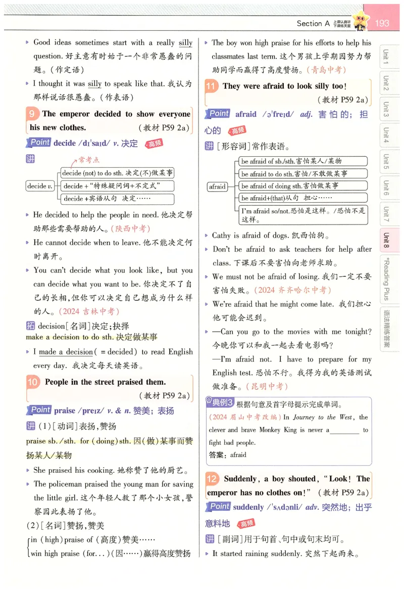 2025春教材帮英语七下英语RJ主书_新人教八下资料包_23多套教辅合集_2026春初中英语7-9年级下册《新教材帮＋练习帮》含答案（人教版）_教材帮初中英语25年下册7