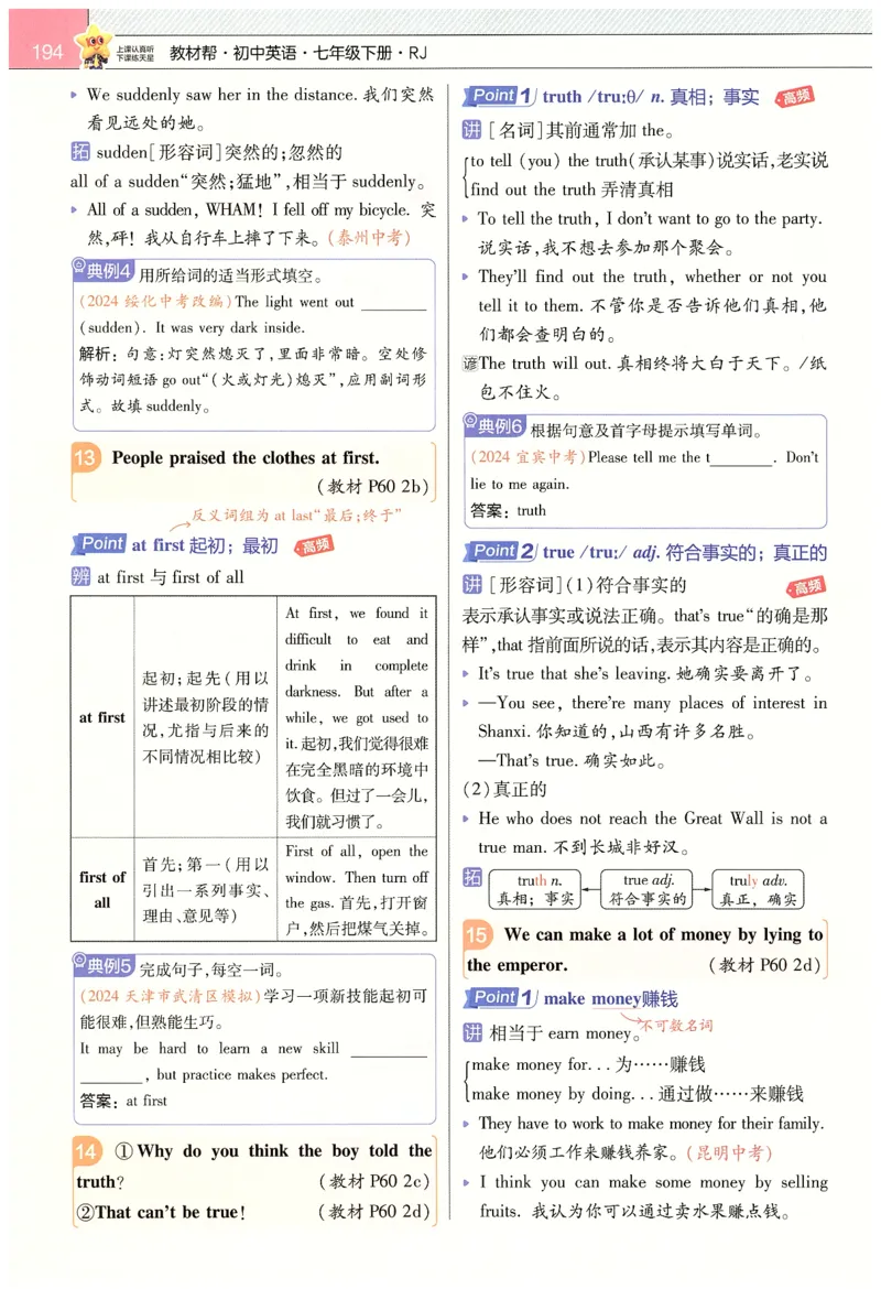 2025春教材帮英语七下英语RJ主书_新人教八下资料包_23多套教辅合集_2026春初中英语7-9年级下册《新教材帮＋练习帮》含答案（人教版）_教材帮初中英语25年下册7