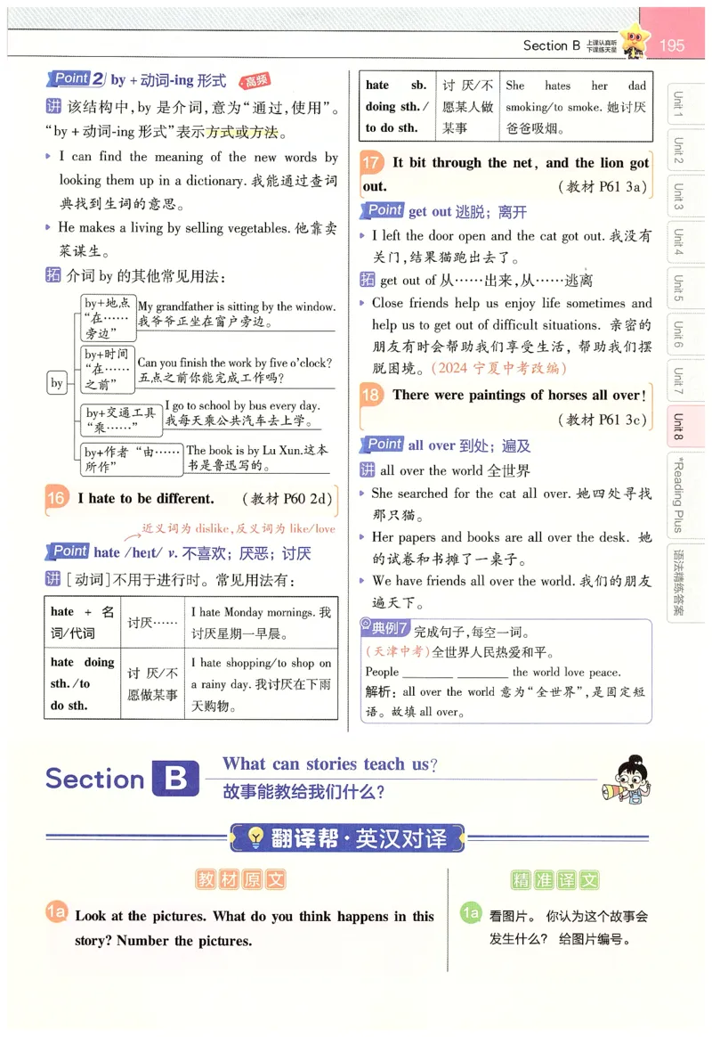 2025春教材帮英语七下英语RJ主书_新人教八下资料包_23多套教辅合集_2026春初中英语7-9年级下册《新教材帮＋练习帮》含答案（人教版）_教材帮初中英语25年下册7