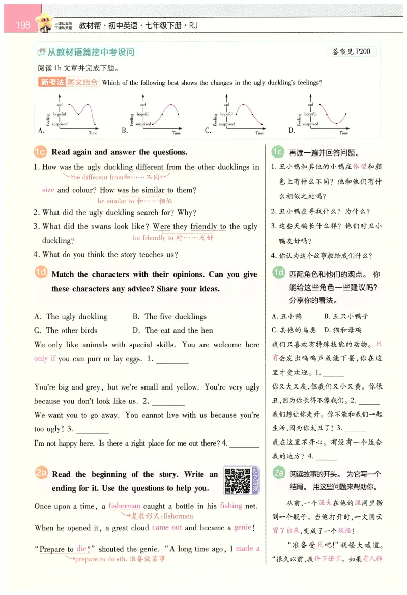 2025春教材帮英语七下英语RJ主书_新人教八下资料包_23多套教辅合集_2026春初中英语7-9年级下册《新教材帮＋练习帮》含答案（人教版）_教材帮初中英语25年下册7