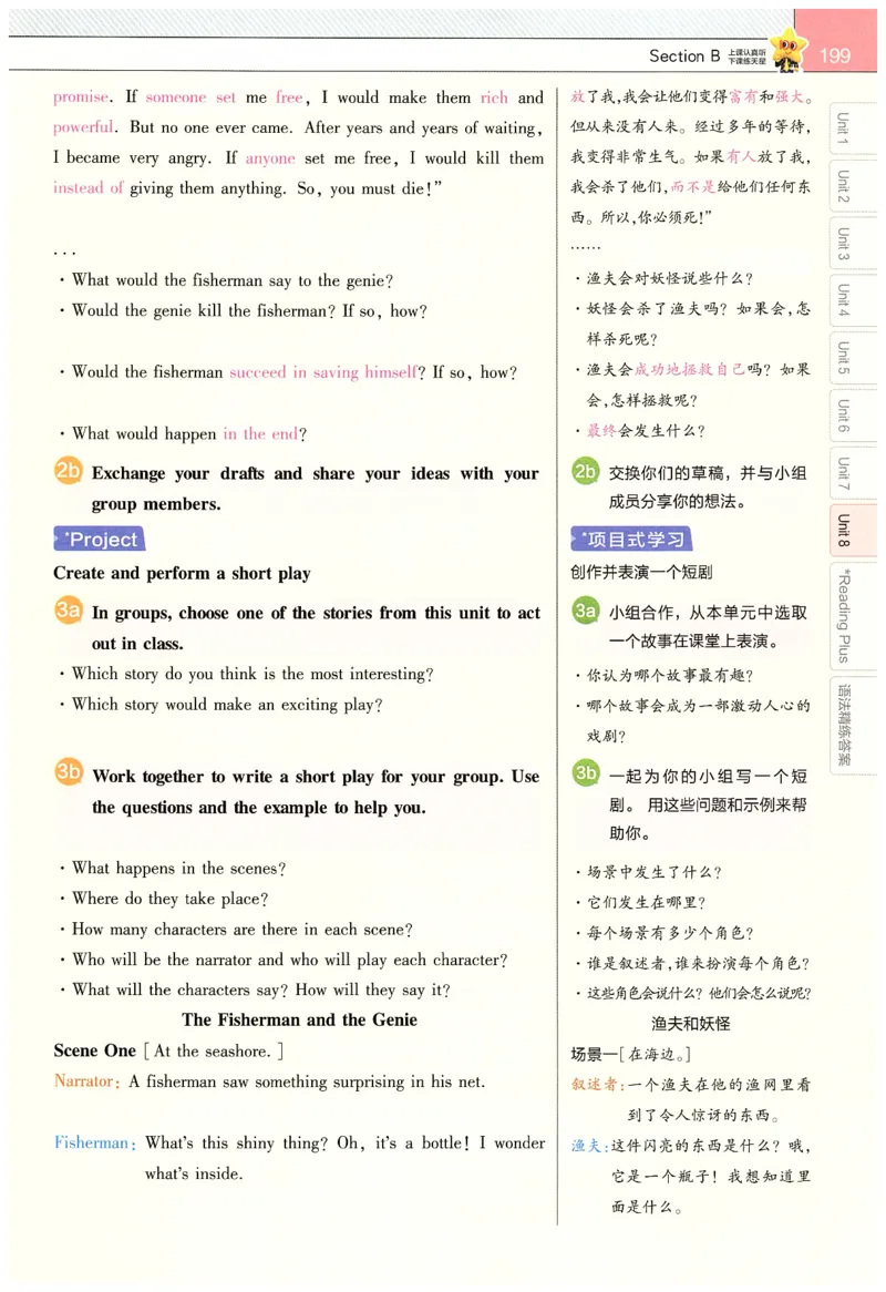 2025春教材帮英语七下英语RJ主书_新人教八下资料包_23多套教辅合集_2026春初中英语7-9年级下册《新教材帮＋练习帮》含答案（人教版）_教材帮初中英语25年下册7