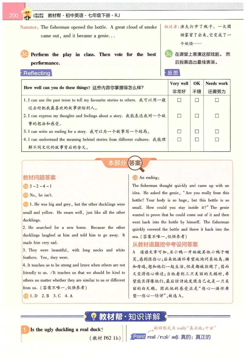 2025春教材帮英语七下英语RJ主书_新人教八下资料包_23多套教辅合集_2026春初中英语7-9年级下册《新教材帮＋练习帮》含答案（人教版）_教材帮初中英语25年下册7