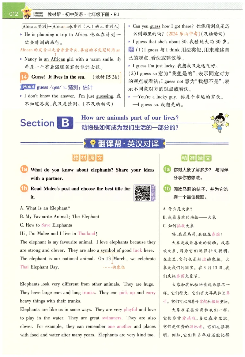 2025春教材帮英语七下英语RJ主书_新人教八下资料包_23多套教辅合集_2026春初中英语7-9年级下册《新教材帮＋练习帮》含答案（人教版）_教材帮初中英语25年下册7