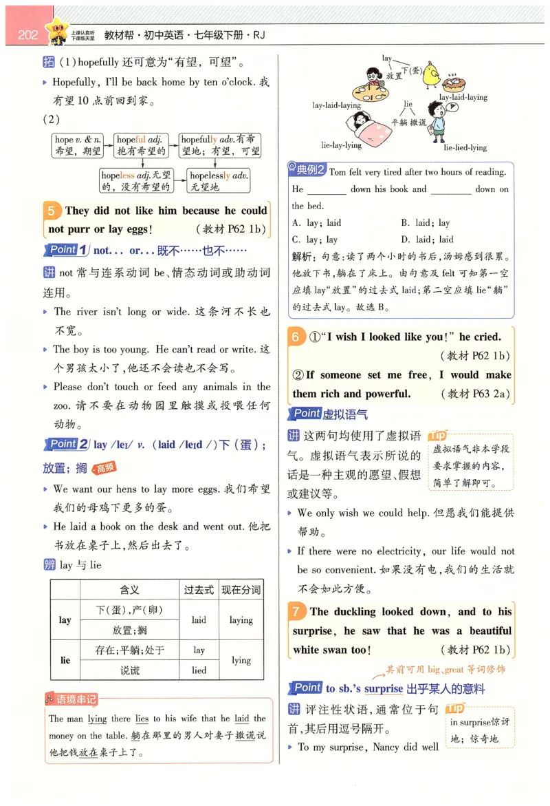 2025春教材帮英语七下英语RJ主书_新人教八下资料包_23多套教辅合集_2026春初中英语7-9年级下册《新教材帮＋练习帮》含答案（人教版）_教材帮初中英语25年下册7