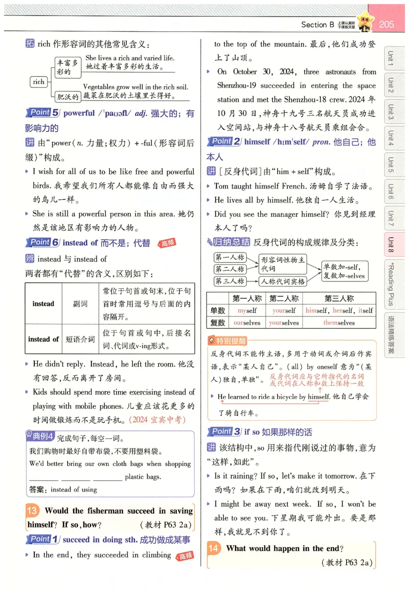 2025春教材帮英语七下英语RJ主书_新人教八下资料包_23多套教辅合集_2026春初中英语7-9年级下册《新教材帮＋练习帮》含答案（人教版）_教材帮初中英语25年下册7