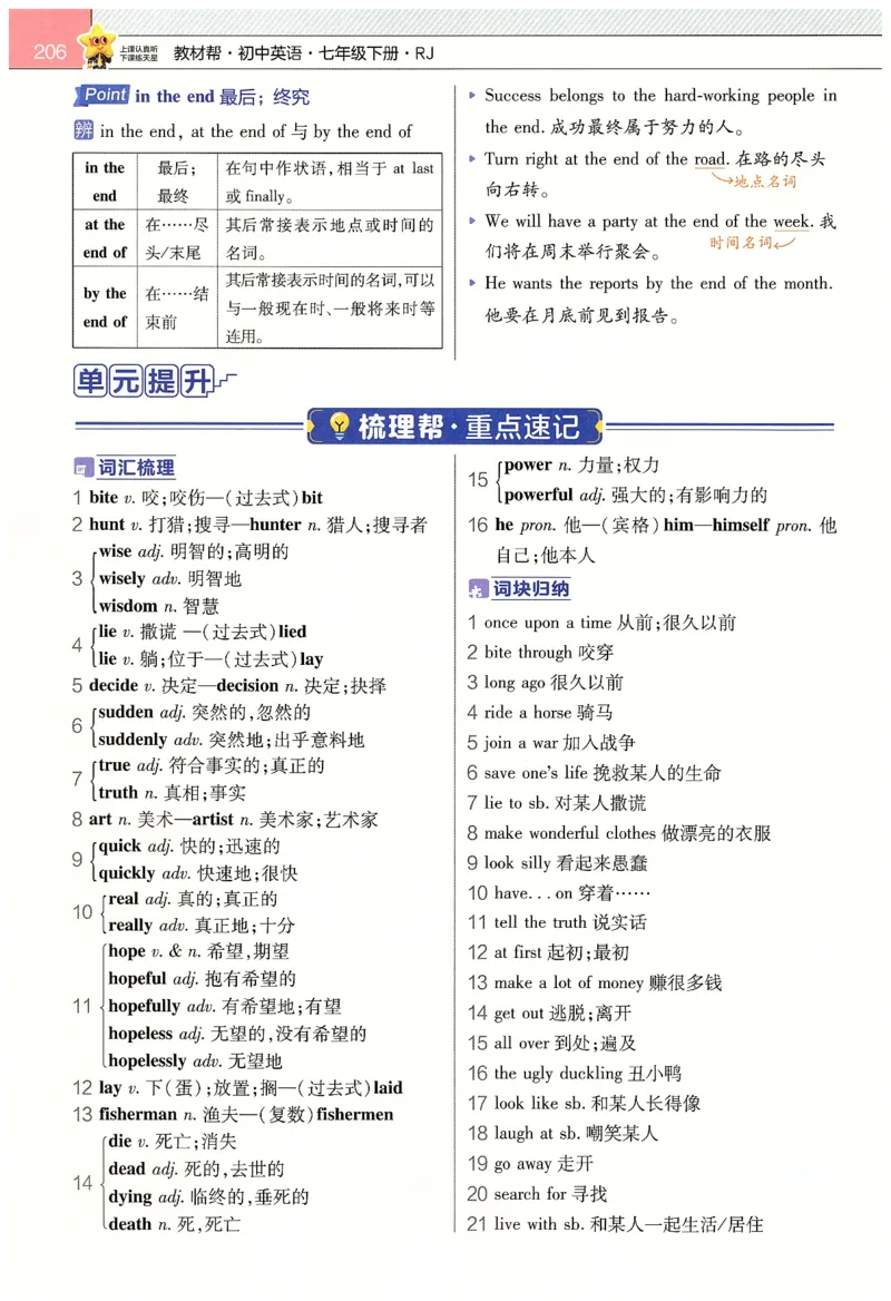 2025春教材帮英语七下英语RJ主书_新人教八下资料包_23多套教辅合集_2026春初中英语7-9年级下册《新教材帮＋练习帮》含答案（人教版）_教材帮初中英语25年下册7