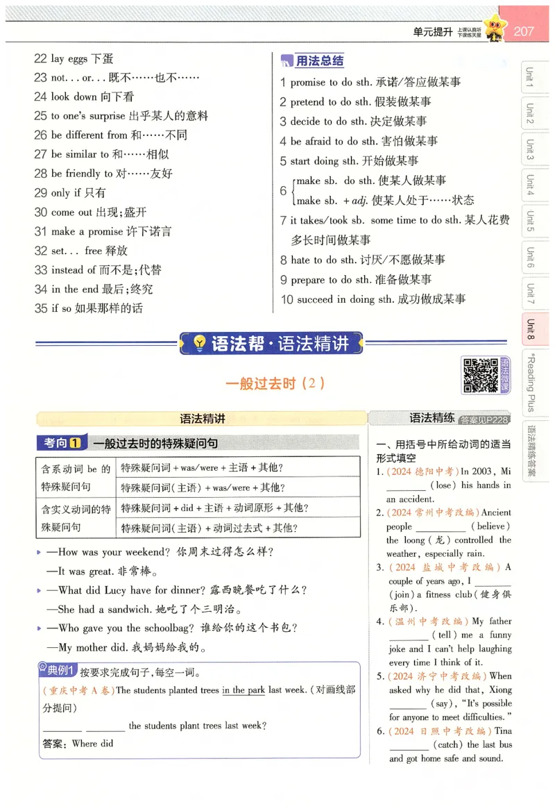 2025春教材帮英语七下英语RJ主书_新人教八下资料包_23多套教辅合集_2026春初中英语7-9年级下册《新教材帮＋练习帮》含答案（人教版）_教材帮初中英语25年下册7