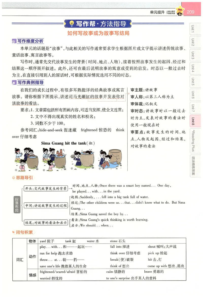 2025春教材帮英语七下英语RJ主书_新人教八下资料包_23多套教辅合集_2026春初中英语7-9年级下册《新教材帮＋练习帮》含答案（人教版）_教材帮初中英语25年下册7