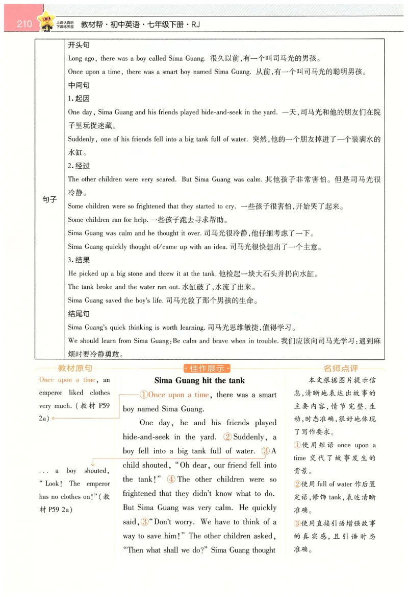 2025春教材帮英语七下英语RJ主书_新人教八下资料包_23多套教辅合集_2026春初中英语7-9年级下册《新教材帮＋练习帮》含答案（人教版）_教材帮初中英语25年下册7