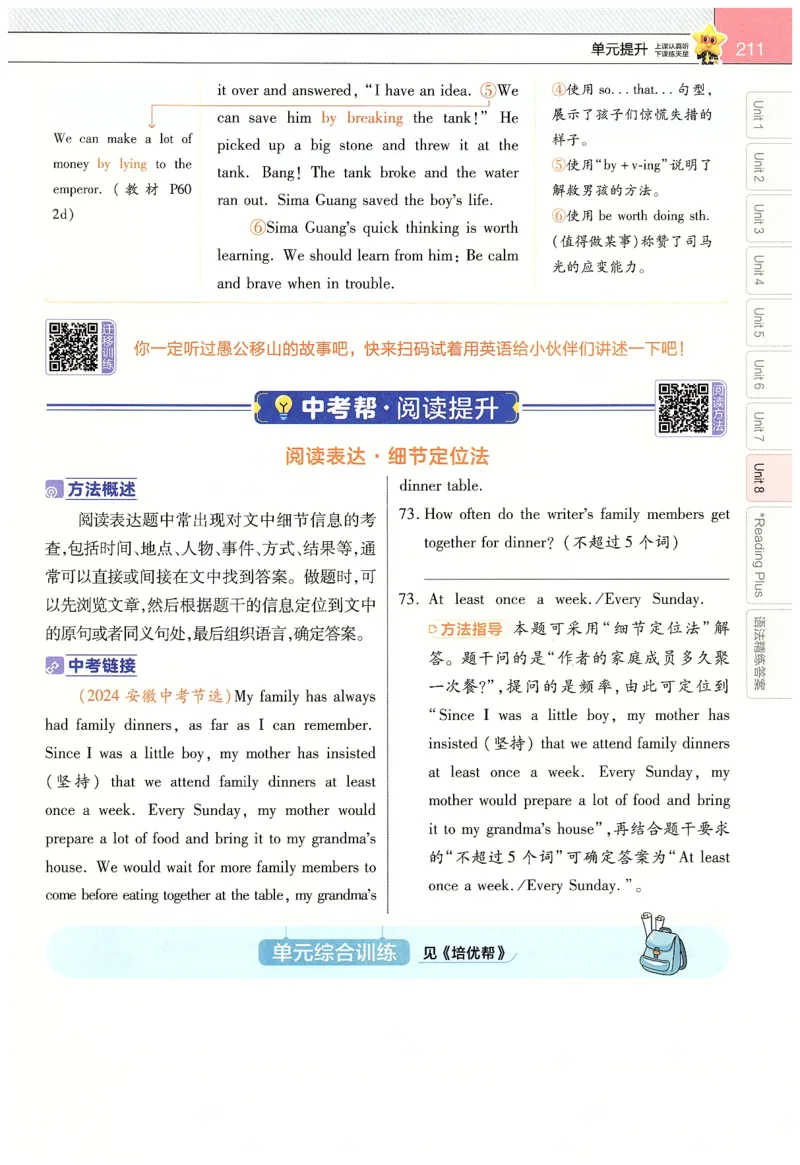 2025春教材帮英语七下英语RJ主书_新人教八下资料包_23多套教辅合集_2026春初中英语7-9年级下册《新教材帮＋练习帮》含答案（人教版）_教材帮初中英语25年下册7