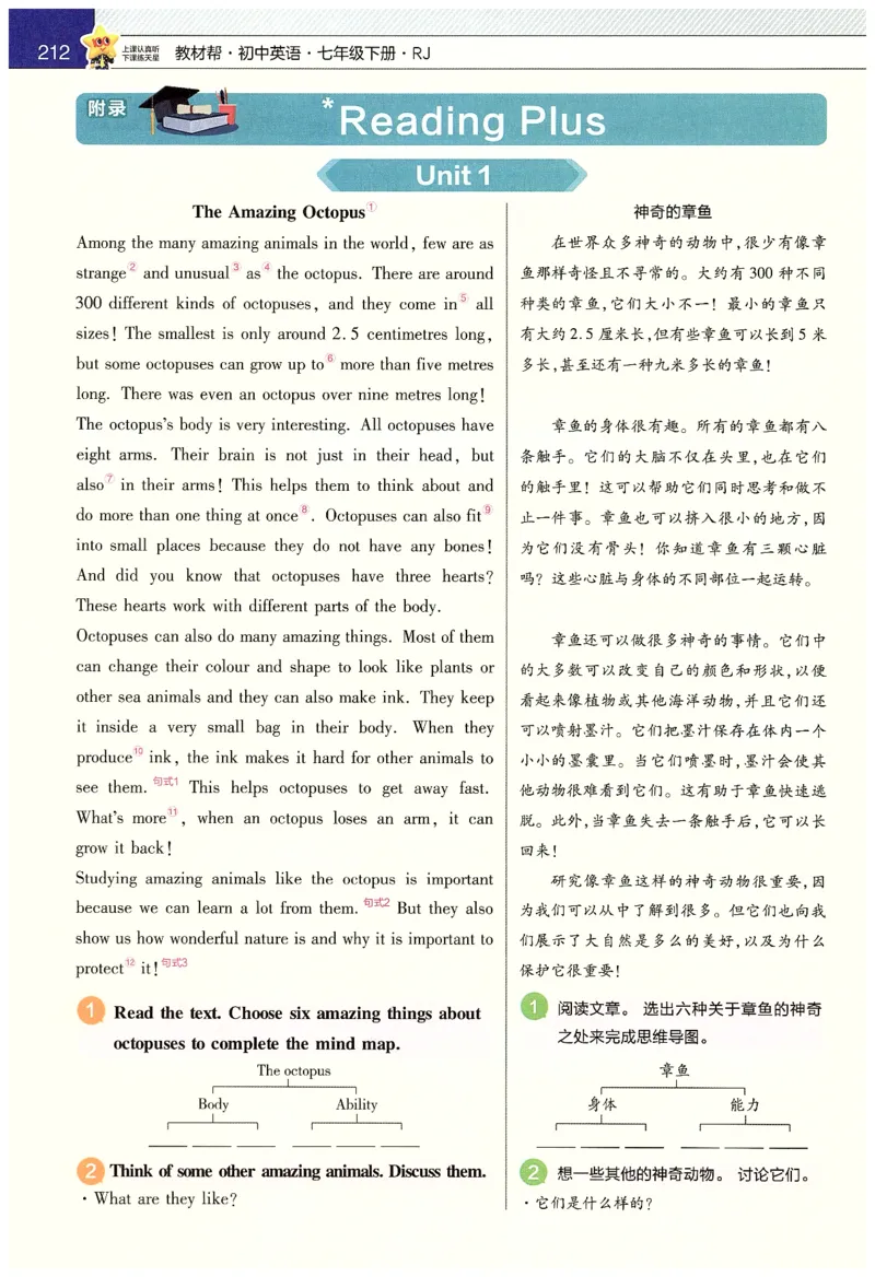 2025春教材帮英语七下英语RJ主书_新人教八下资料包_23多套教辅合集_2026春初中英语7-9年级下册《新教材帮＋练习帮》含答案（人教版）_教材帮初中英语25年下册7