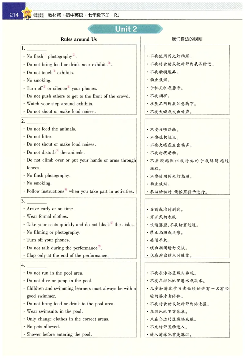 2025春教材帮英语七下英语RJ主书_新人教八下资料包_23多套教辅合集_2026春初中英语7-9年级下册《新教材帮＋练习帮》含答案（人教版）_教材帮初中英语25年下册7