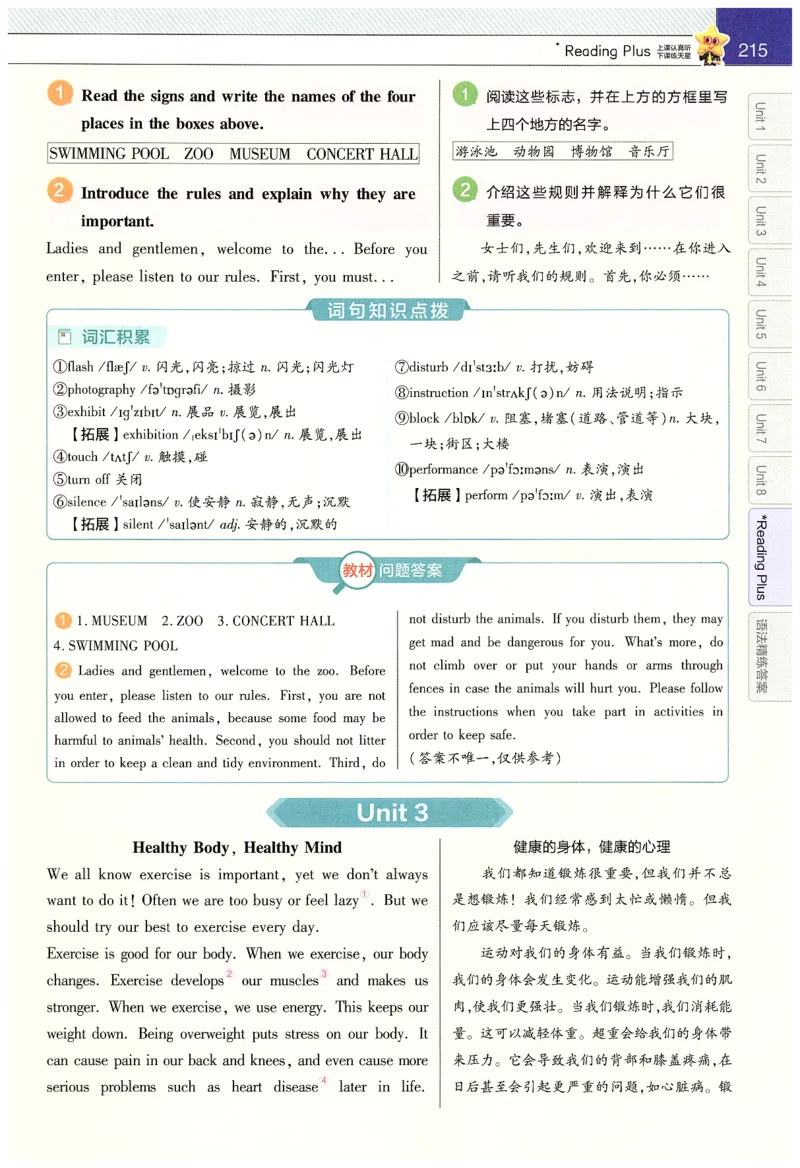 2025春教材帮英语七下英语RJ主书_新人教八下资料包_23多套教辅合集_2026春初中英语7-9年级下册《新教材帮＋练习帮》含答案（人教版）_教材帮初中英语25年下册7