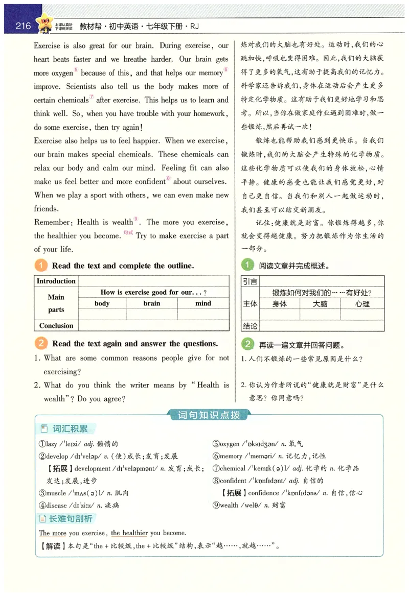 2025春教材帮英语七下英语RJ主书_新人教八下资料包_23多套教辅合集_2026春初中英语7-9年级下册《新教材帮＋练习帮》含答案（人教版）_教材帮初中英语25年下册7