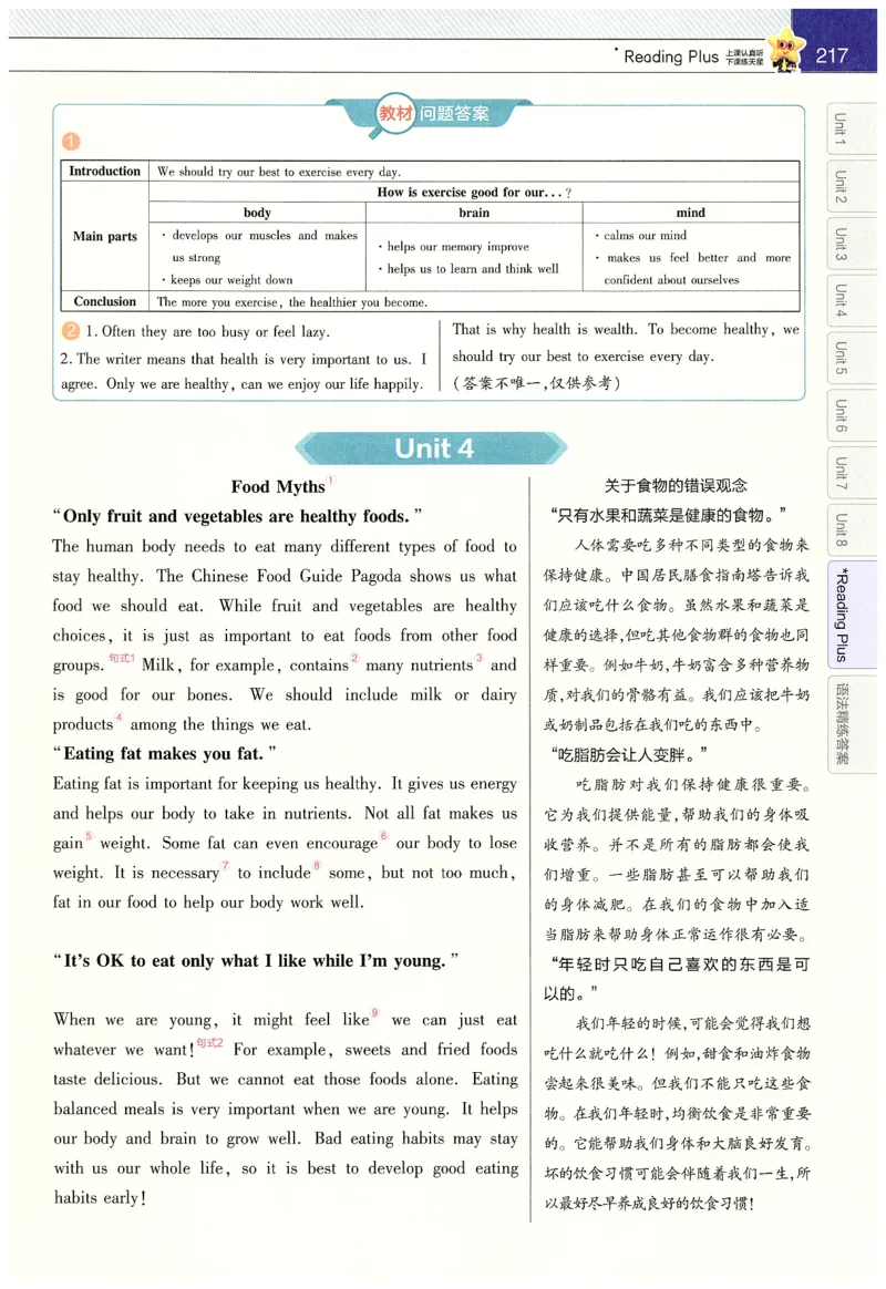 2025春教材帮英语七下英语RJ主书_新人教八下资料包_23多套教辅合集_2026春初中英语7-9年级下册《新教材帮＋练习帮》含答案（人教版）_教材帮初中英语25年下册7