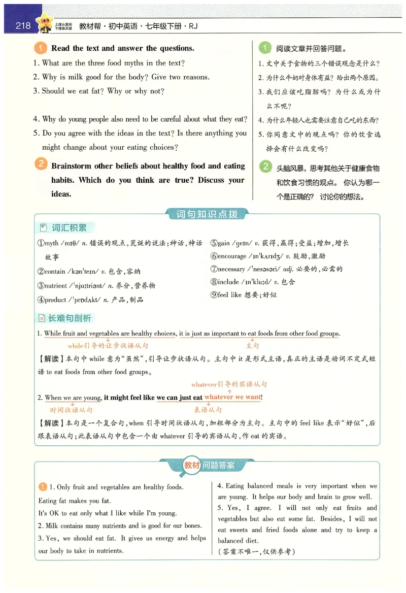 2025春教材帮英语七下英语RJ主书_新人教八下资料包_23多套教辅合集_2026春初中英语7-9年级下册《新教材帮＋练习帮》含答案（人教版）_教材帮初中英语25年下册7