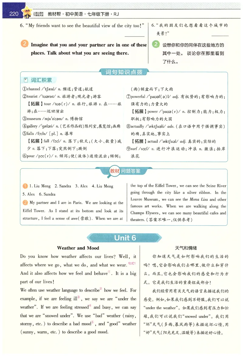 2025春教材帮英语七下英语RJ主书_新人教八下资料包_23多套教辅合集_2026春初中英语7-9年级下册《新教材帮＋练习帮》含答案（人教版）_教材帮初中英语25年下册7