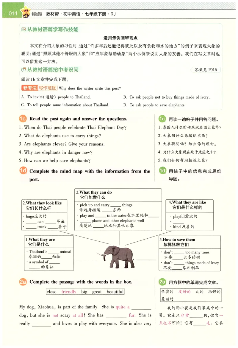 2025春教材帮英语七下英语RJ主书_新人教八下资料包_23多套教辅合集_2026春初中英语7-9年级下册《新教材帮＋练习帮》含答案（人教版）_教材帮初中英语25年下册7