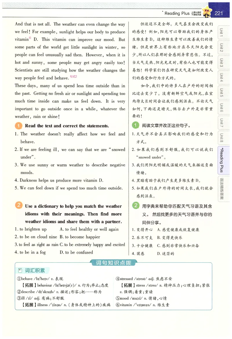 2025春教材帮英语七下英语RJ主书_新人教八下资料包_23多套教辅合集_2026春初中英语7-9年级下册《新教材帮＋练习帮》含答案（人教版）_教材帮初中英语25年下册7