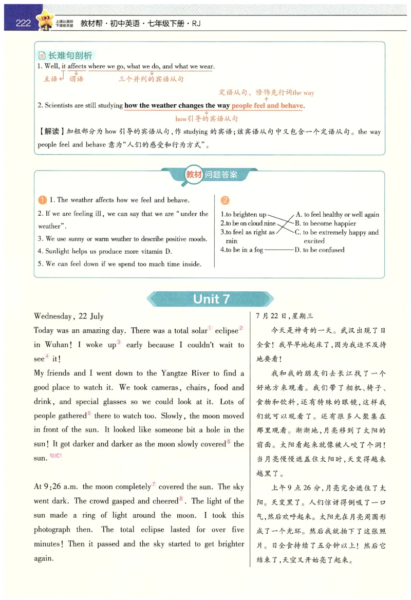 2025春教材帮英语七下英语RJ主书_新人教八下资料包_23多套教辅合集_2026春初中英语7-9年级下册《新教材帮＋练习帮》含答案（人教版）_教材帮初中英语25年下册7