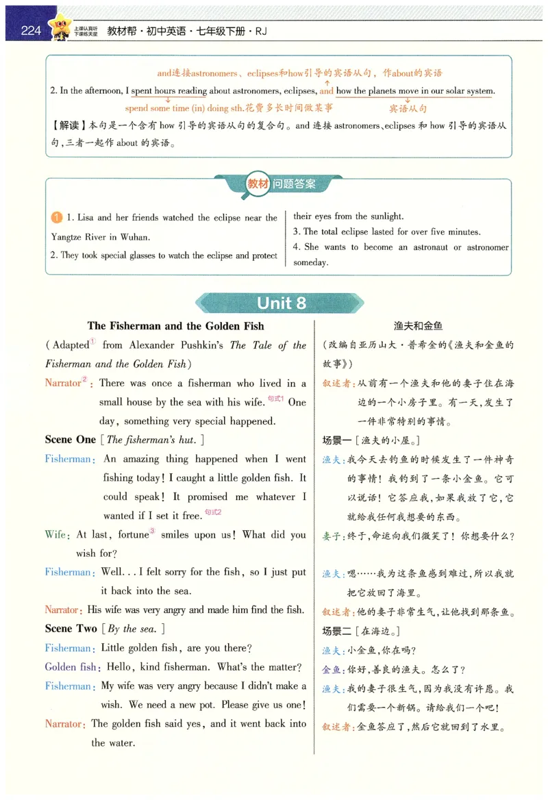 2025春教材帮英语七下英语RJ主书_新人教八下资料包_23多套教辅合集_2026春初中英语7-9年级下册《新教材帮＋练习帮》含答案（人教版）_教材帮初中英语25年下册7